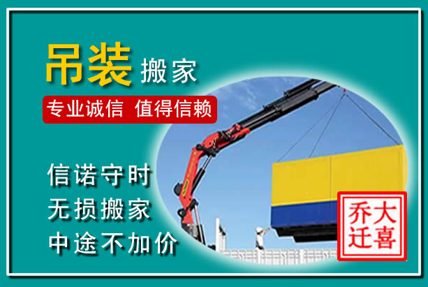武昌吊装大件搬家