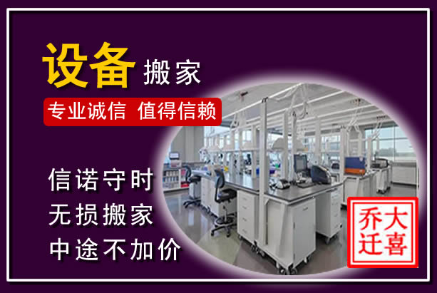 武昌仪器设备搬运