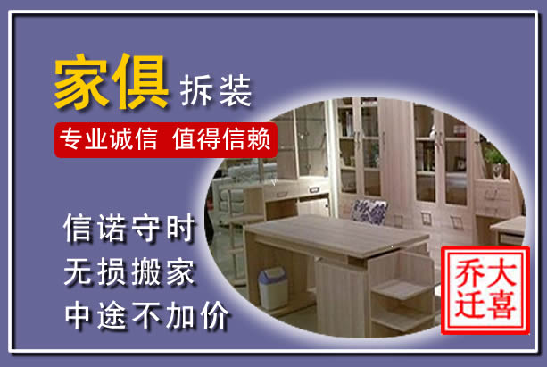 武昌家俱拆装搬运